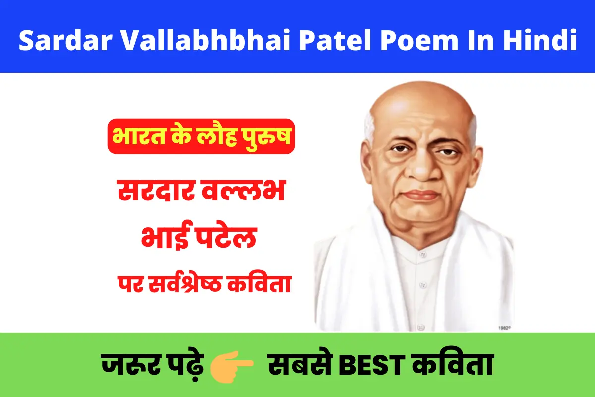Poem On Sardar Vallabhbhai Patel In Hindi
