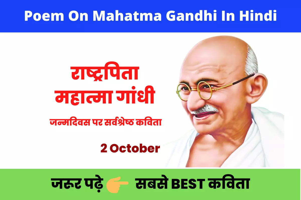 Poem On Mahatma Gandhi In Hindi
